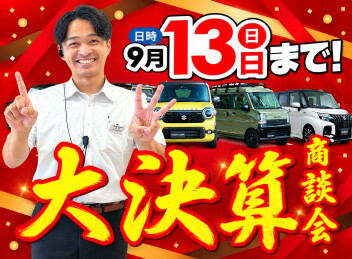 13日まで！！！スズキ決算大商談会 開催中！！！